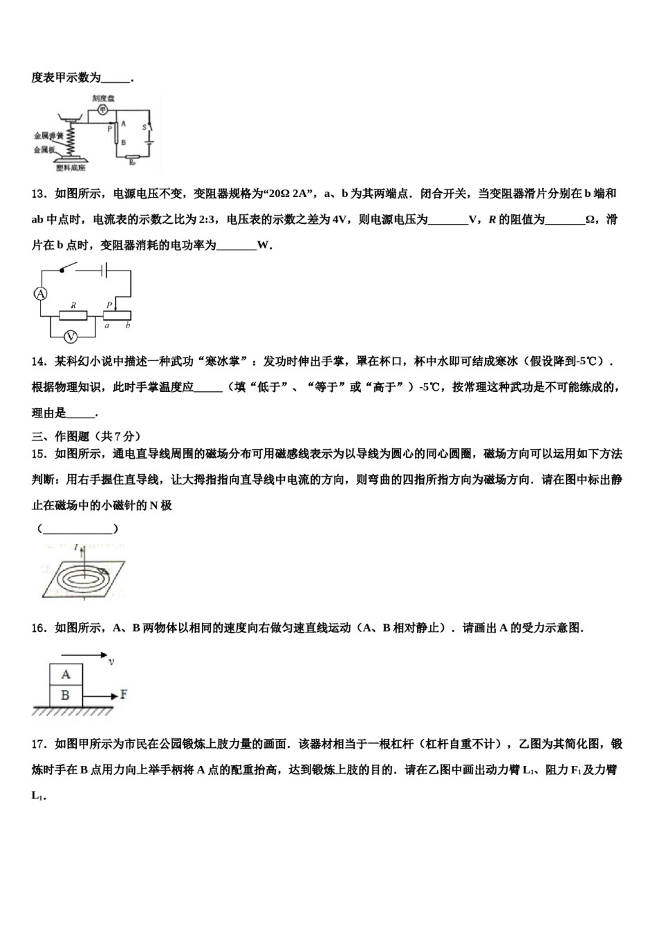 2023-2024学年天津市红桥区中考物理适应性模拟试题含解析.doc_第3页