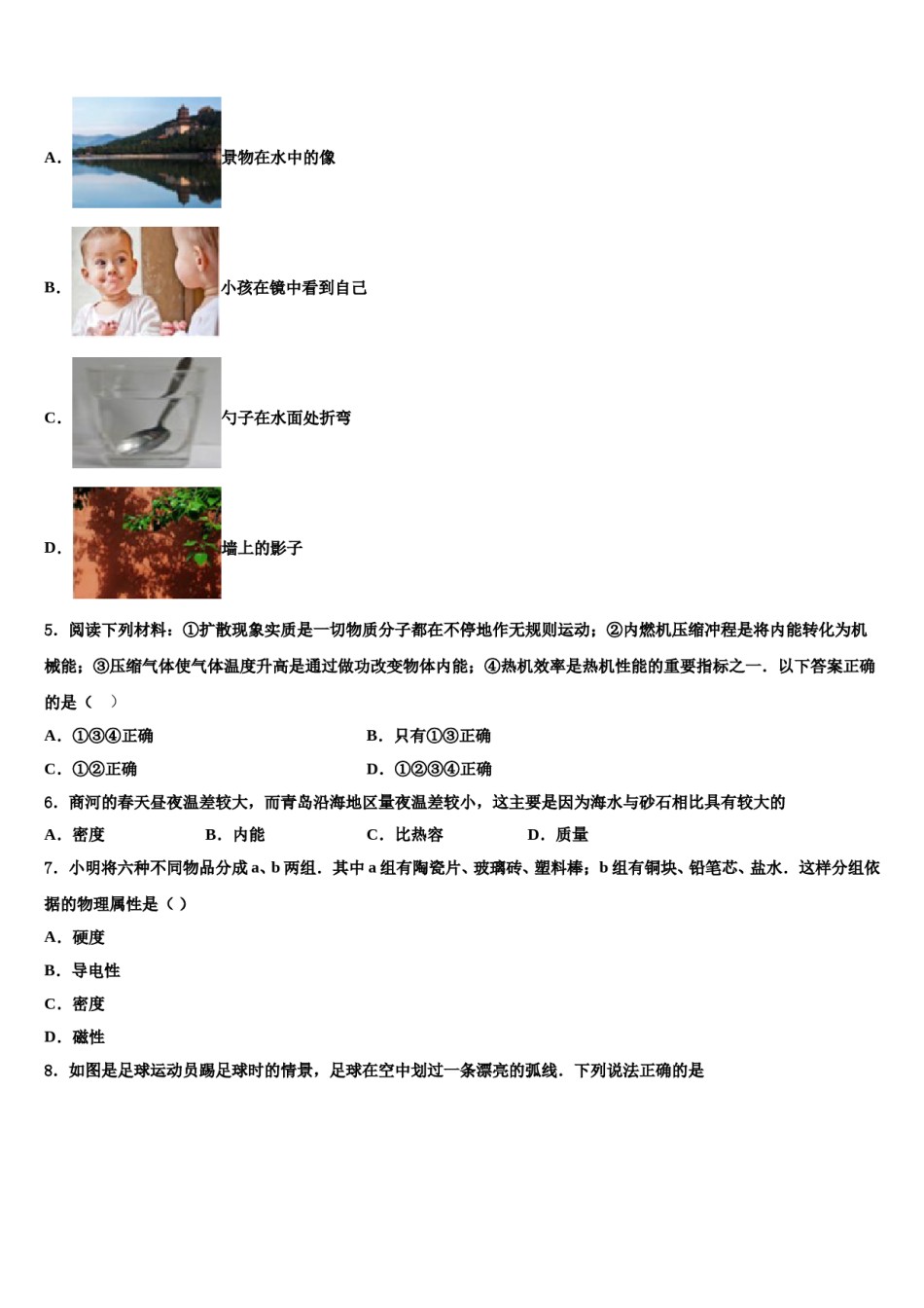 2023-2024学年天津市蓟州区上仓镇初级中学中考物理押题卷含解析.doc_第2页