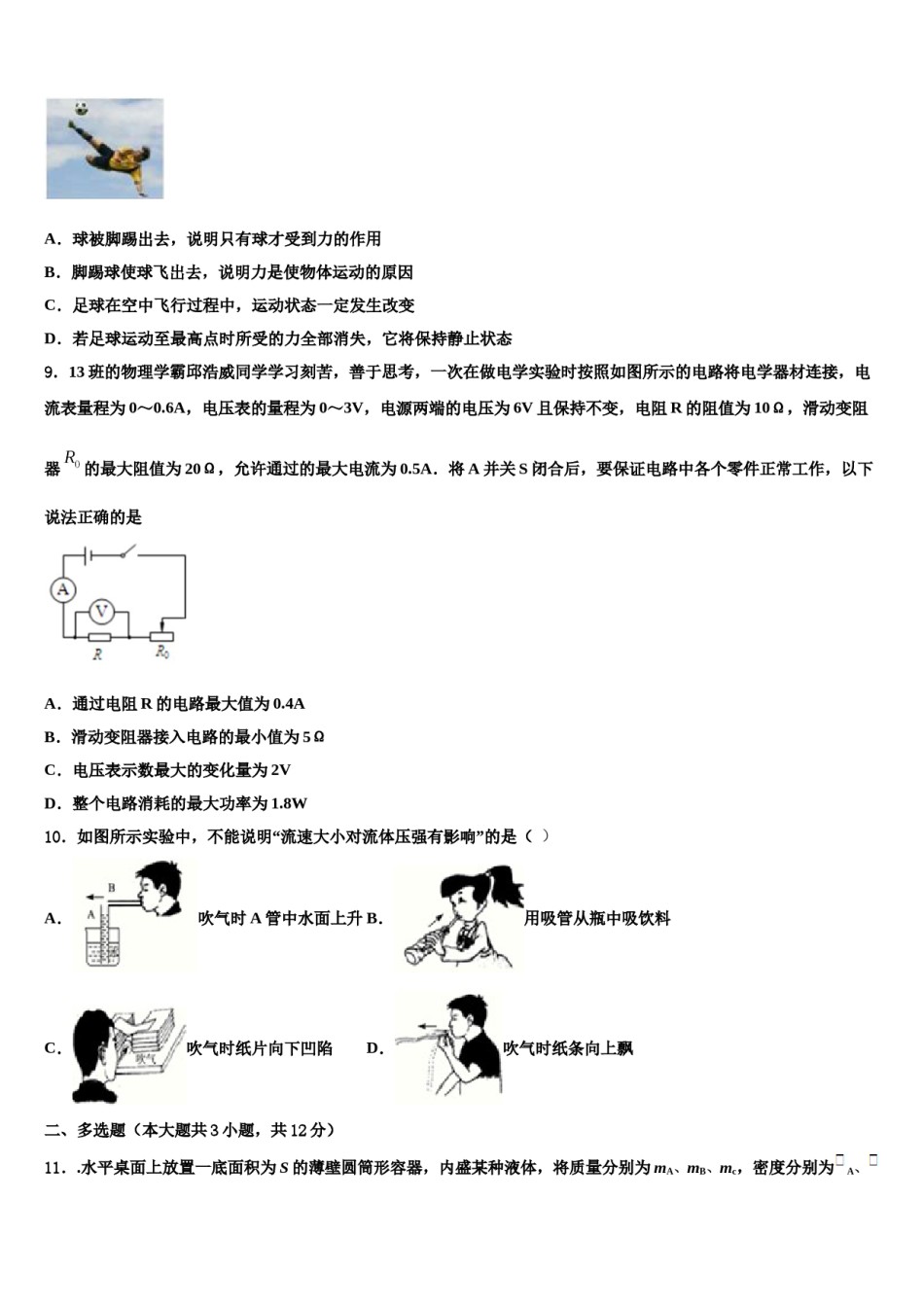 2023-2024学年天津市蓟州区上仓镇初级中学中考物理押题卷含解析.doc_第3页