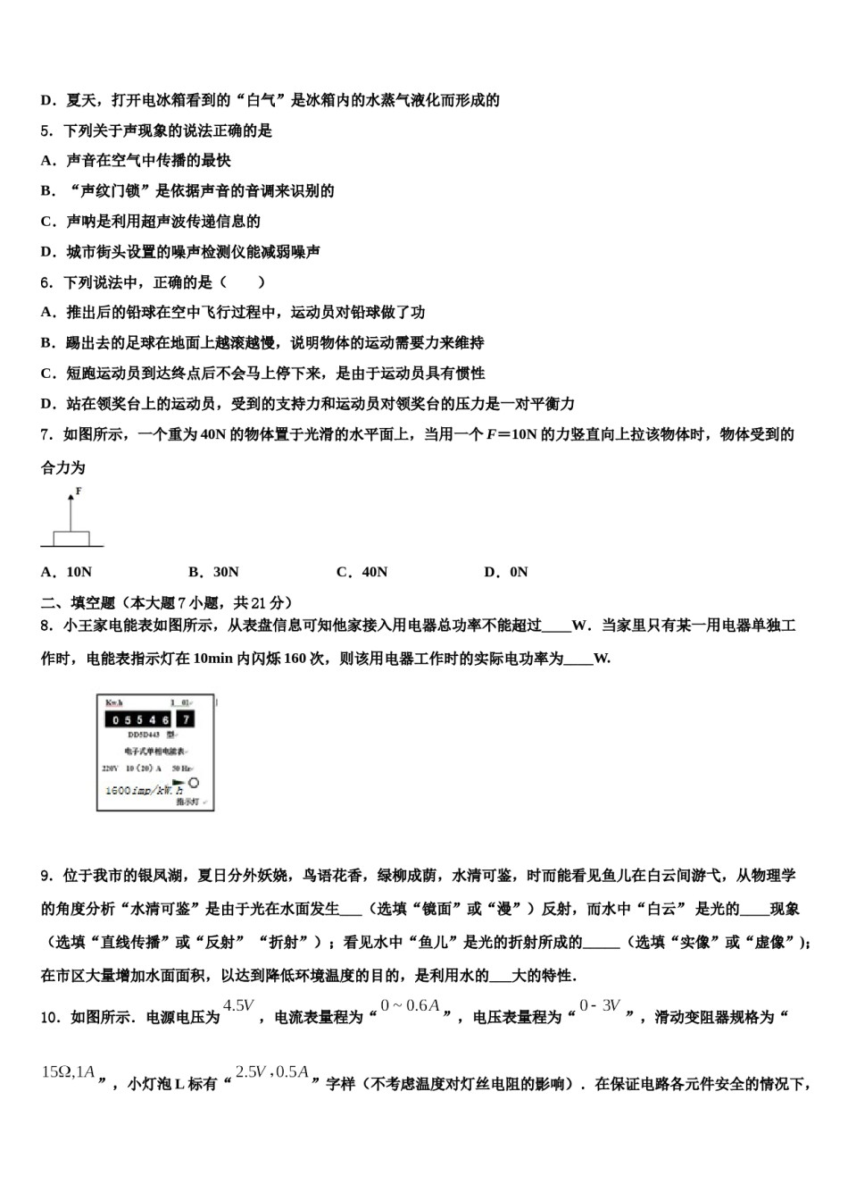 2023-2024学年天津市蓟州区第三联合区中考物理最后一模试卷含解析.doc_第2页