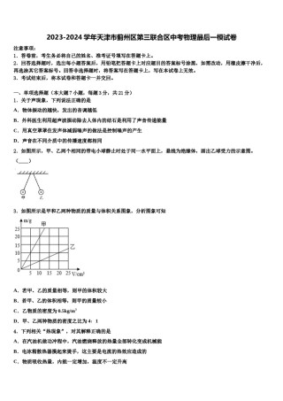 2023-2024学年天津市蓟州区第三联合区中考物理最后一模试卷含解析.doc
