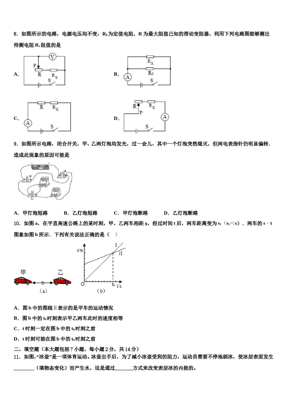 2023-2024学年天津市蓟州区第三联合学区中考冲刺卷物理试题含解析.doc_第3页