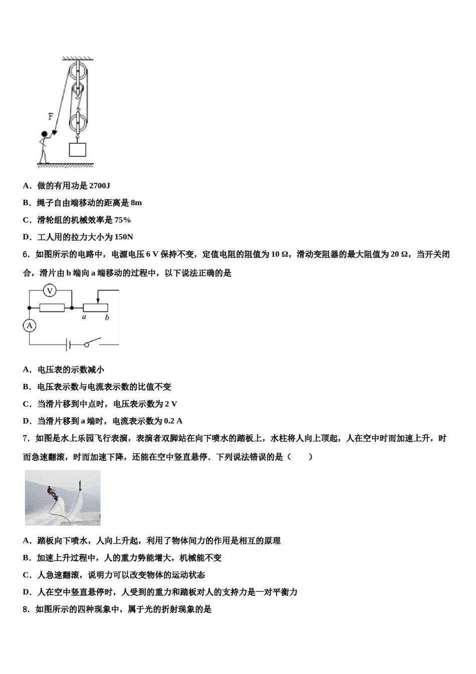 2023-2024学年天津市蓟州区第三联合学区重点名校中考物理考前最后一卷含解析.doc_第2页