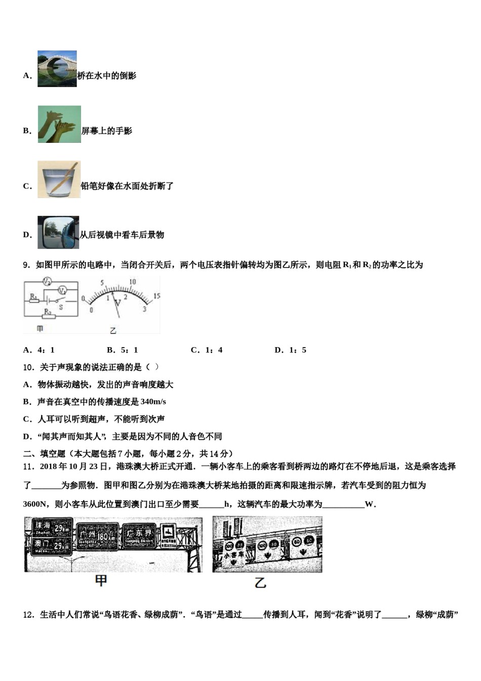 2023-2024学年天津市蓟州区第三联合学区重点名校中考物理考前最后一卷含解析.doc_第3页