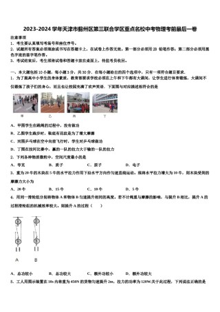 2023-2024学年天津市蓟州区第三联合学区重点名校中考物理考前最后一卷含解析.doc