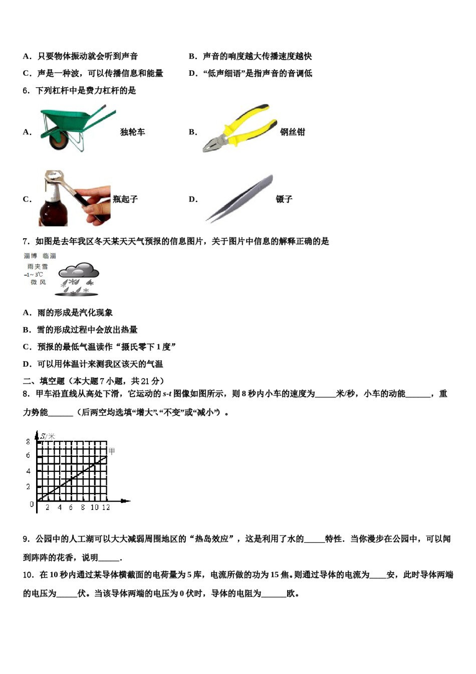 2023-2024学年天津市蓟州区重点中学中考考前最后一卷物理试卷含解析.doc_第2页