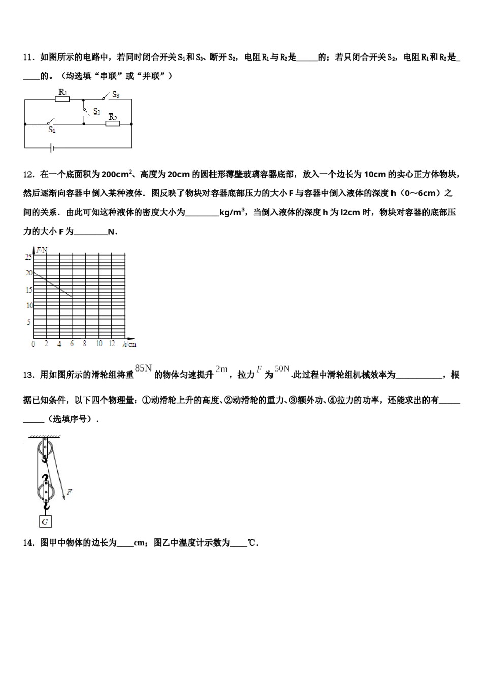 2023-2024学年天津市蓟州区重点中学中考考前最后一卷物理试卷含解析.doc_第3页