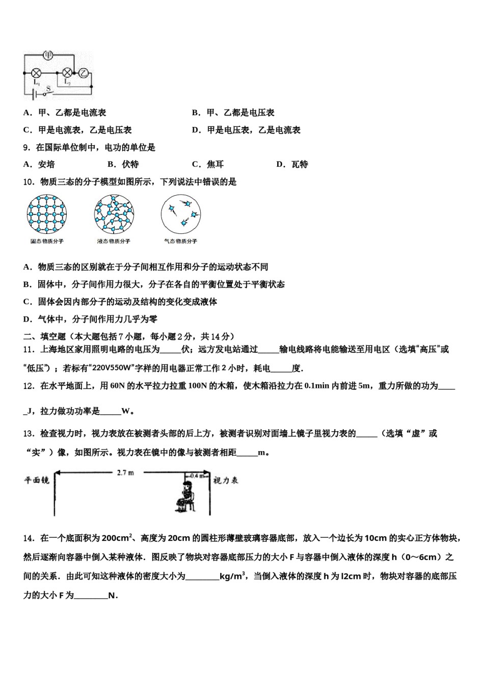 2023-2024学年天津市西青区中考联考物理试卷含解析.doc_第3页