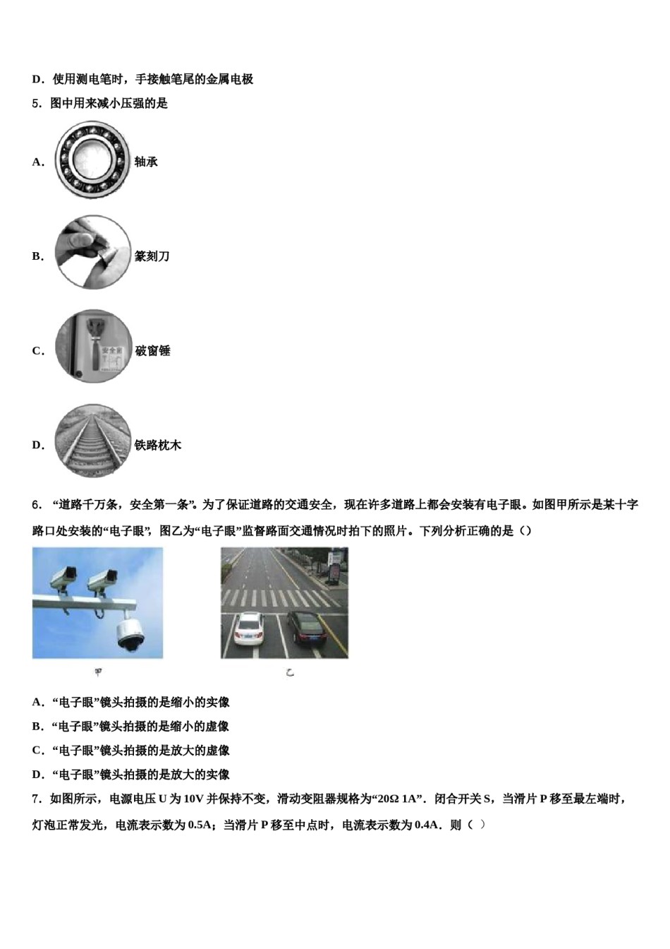 2023-2024学年太原市重点名校中考联考物理试卷含解析.doc_第2页