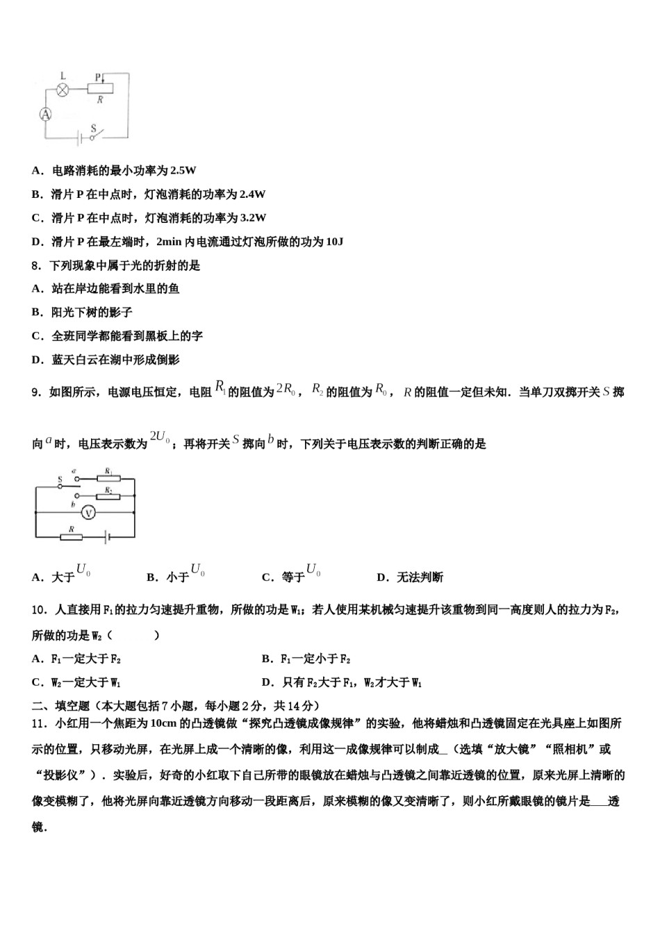 2023-2024学年太原市重点名校中考联考物理试卷含解析.doc_第3页