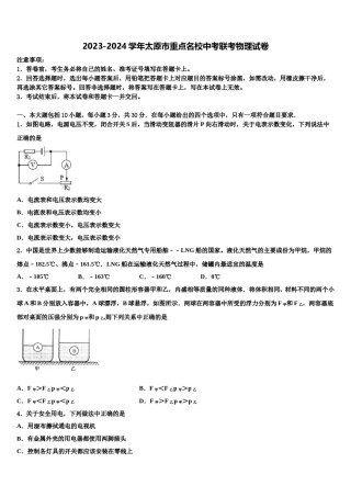 2023-2024学年太原市重点名校中考联考物理试卷含解析.doc