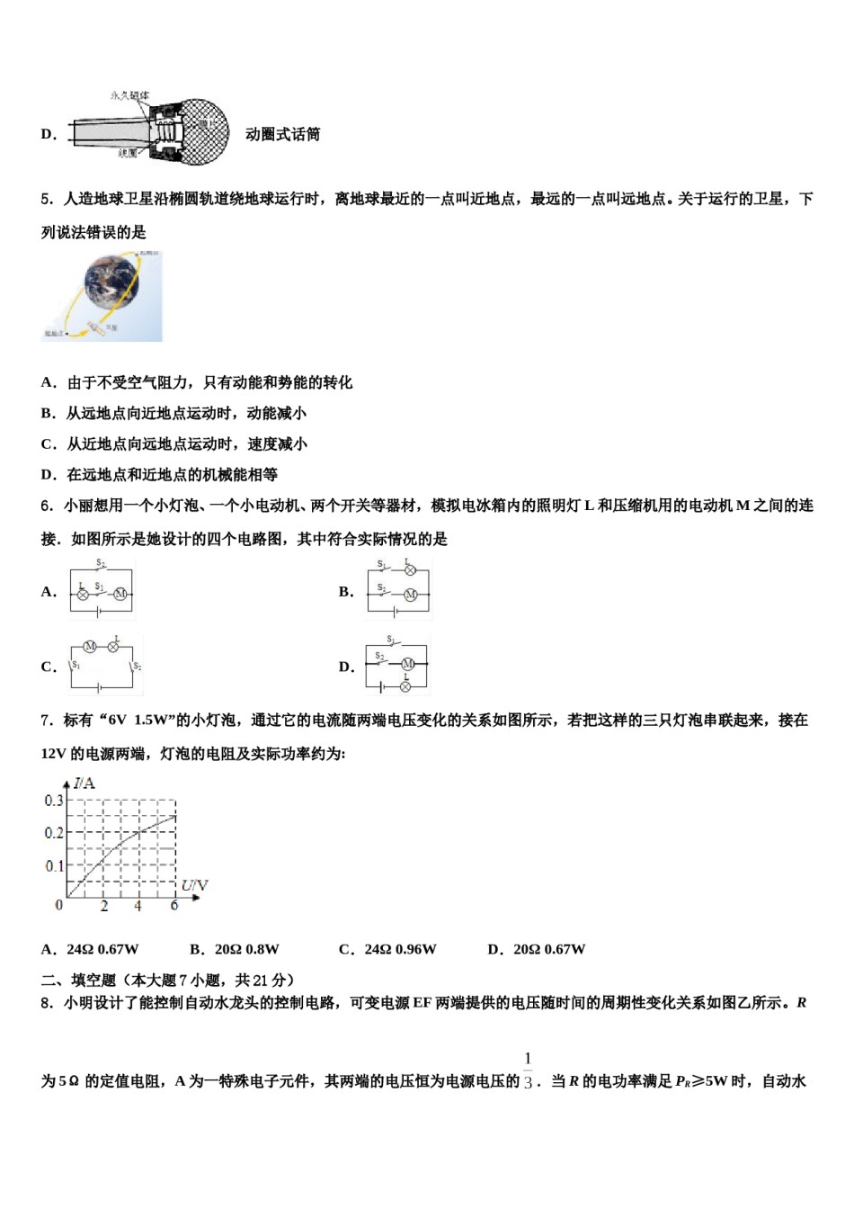 2023-2024学年如皋实验初中重点中学中考冲刺卷物理试题含解析.doc_第2页