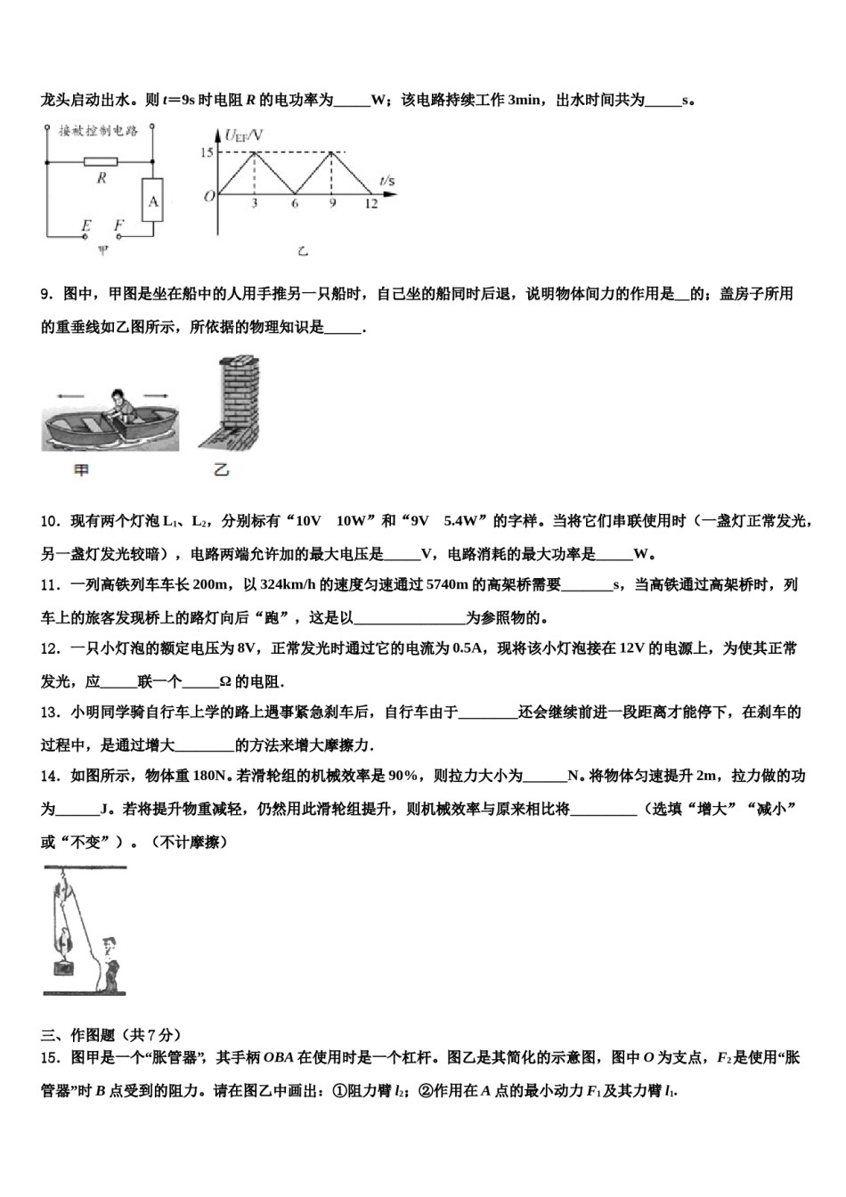 2023-2024学年如皋实验初中重点中学中考冲刺卷物理试题含解析.doc_第3页