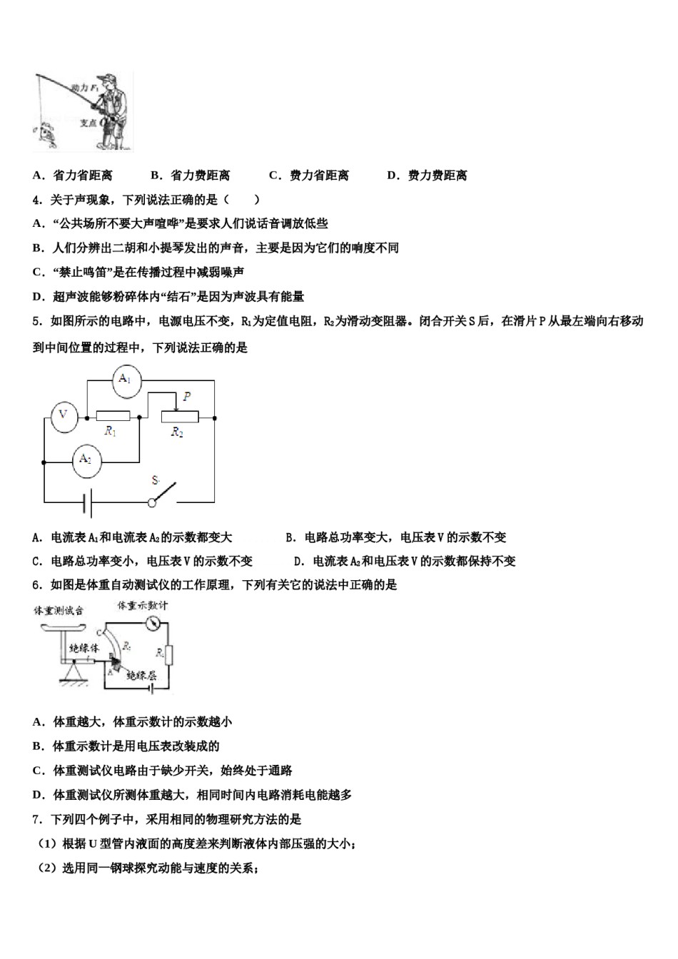 2023-2024学年威海市市级名校中考物理对点突破模拟试卷含解析.doc_第2页
