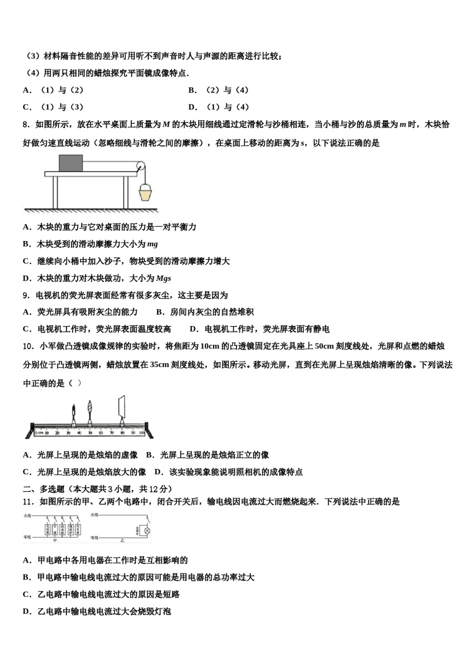 2023-2024学年威海市市级名校中考物理对点突破模拟试卷含解析.doc_第3页