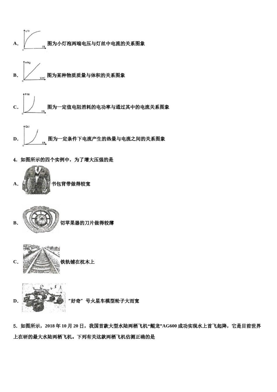 2023-2024学年宁夏中学宁县达标名校中考物理猜题卷含解析.doc_第2页
