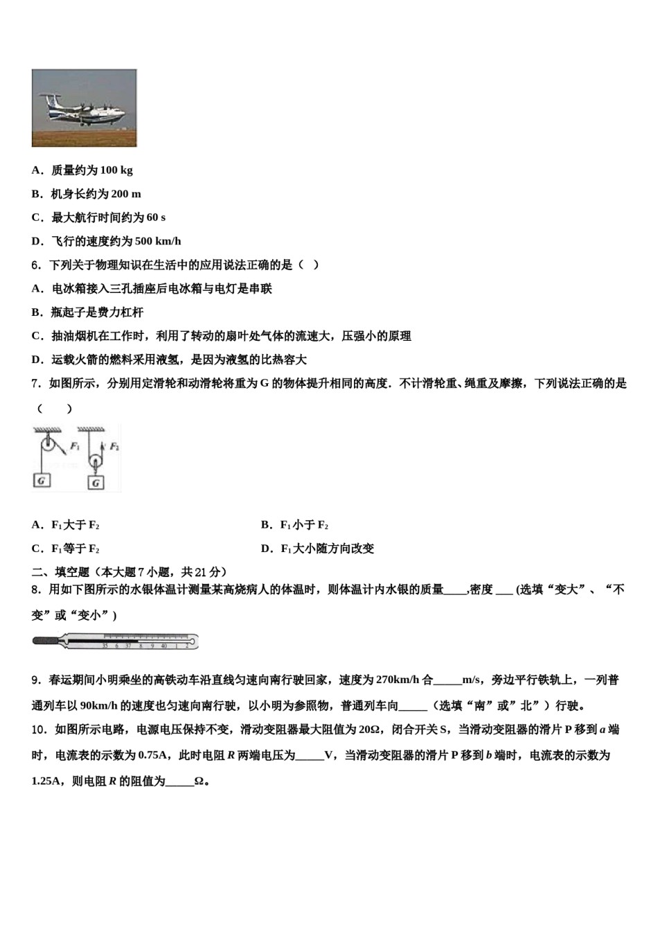 2023-2024学年宁夏中学宁县达标名校中考物理猜题卷含解析.doc_第3页