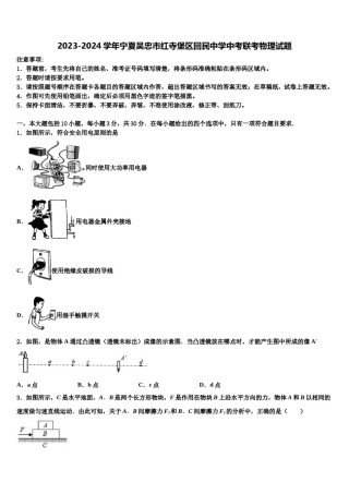2023-2024学年宁夏吴忠市红寺堡区回民中学中考联考物理试题含解析.doc