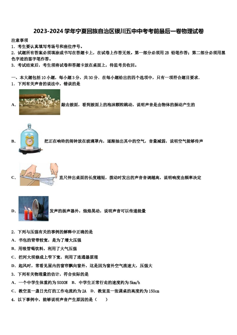 2023-2024学年宁夏回族自治区银川五中中考考前最后一卷物理试卷含解析.doc_第1页