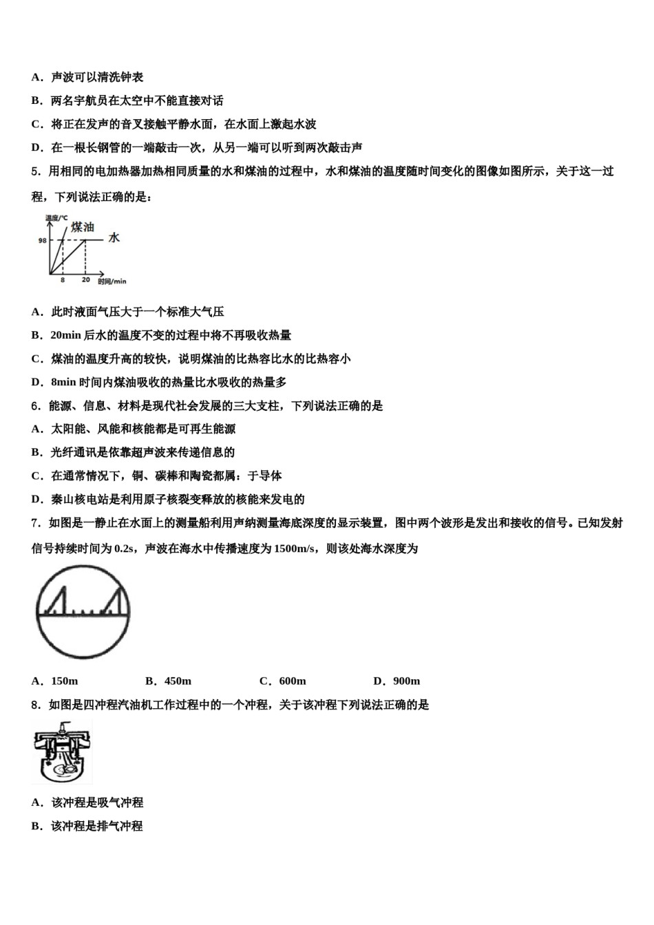 2023-2024学年宁夏回族自治区银川五中中考考前最后一卷物理试卷含解析.doc_第2页