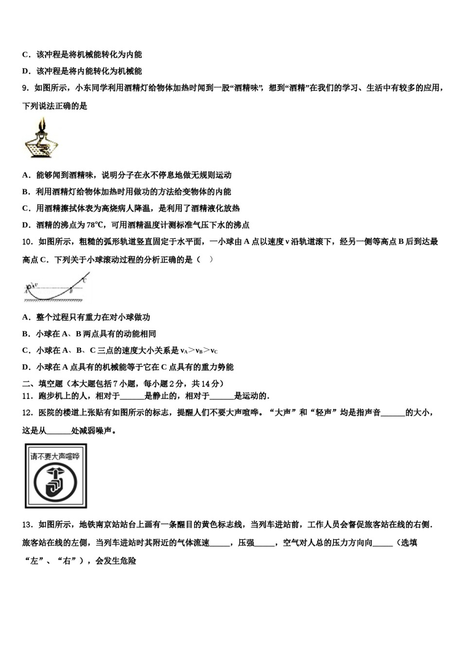 2023-2024学年宁夏回族自治区银川五中中考考前最后一卷物理试卷含解析.doc_第3页