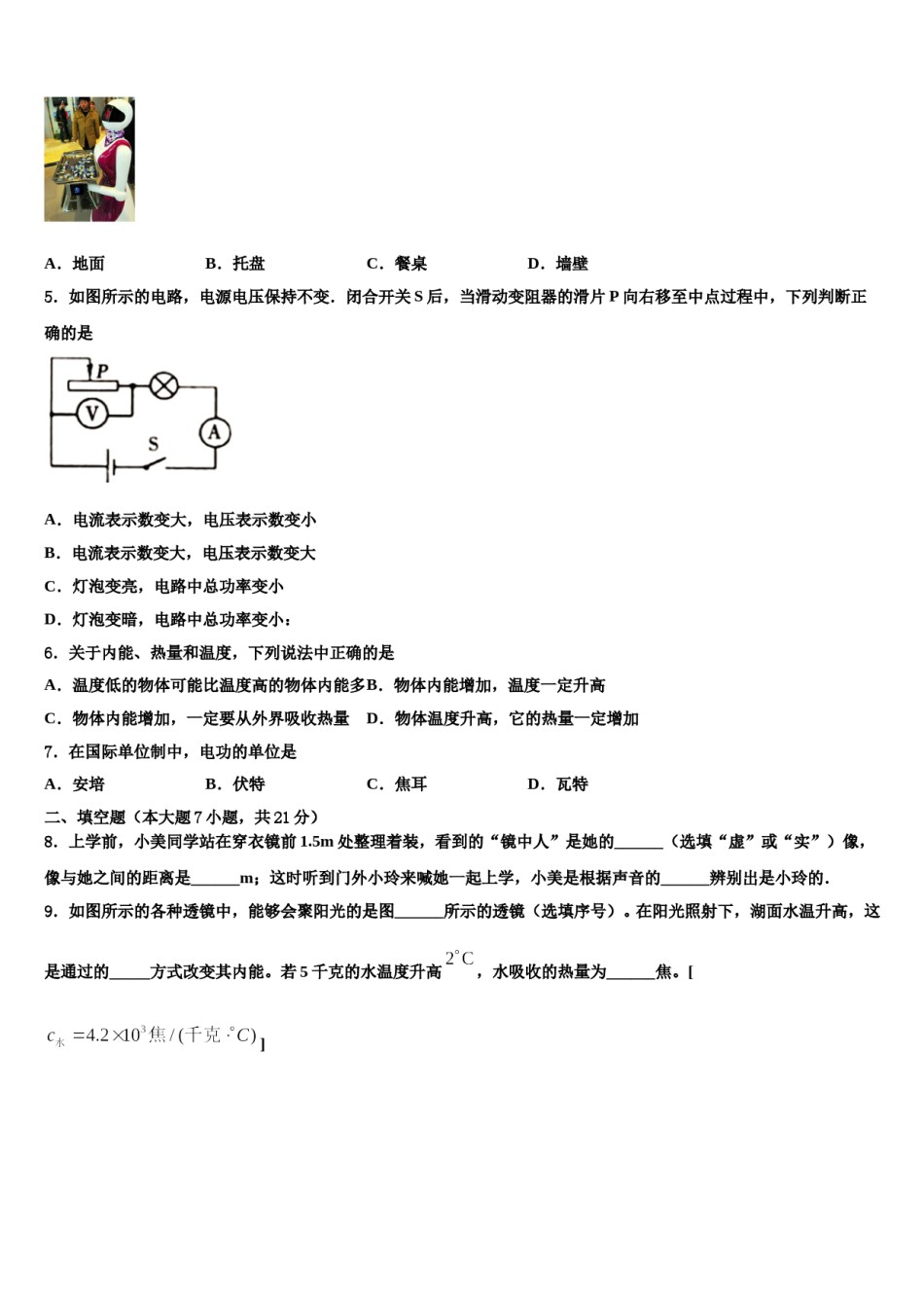 2023-2024学年宁夏回族自治区银川五中重点中学中考试题猜想物理试卷含解析.doc_第2页