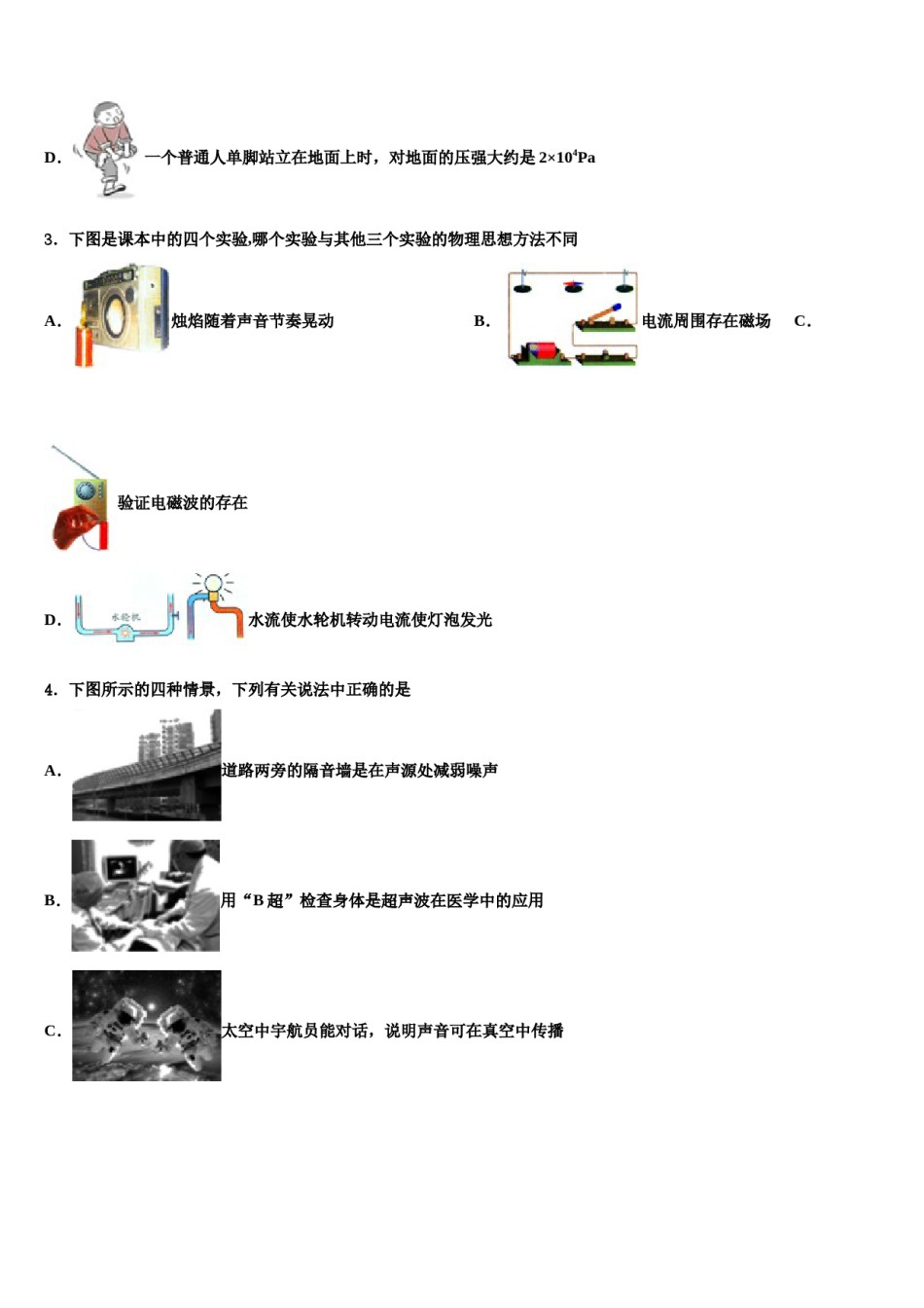 2023-2024学年宁夏盐池县重点中学中考物理考试模拟冲刺卷含解析.doc_第2页
