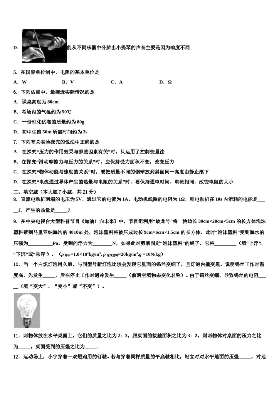 2023-2024学年宁夏盐池县重点中学中考物理考试模拟冲刺卷含解析.doc_第3页