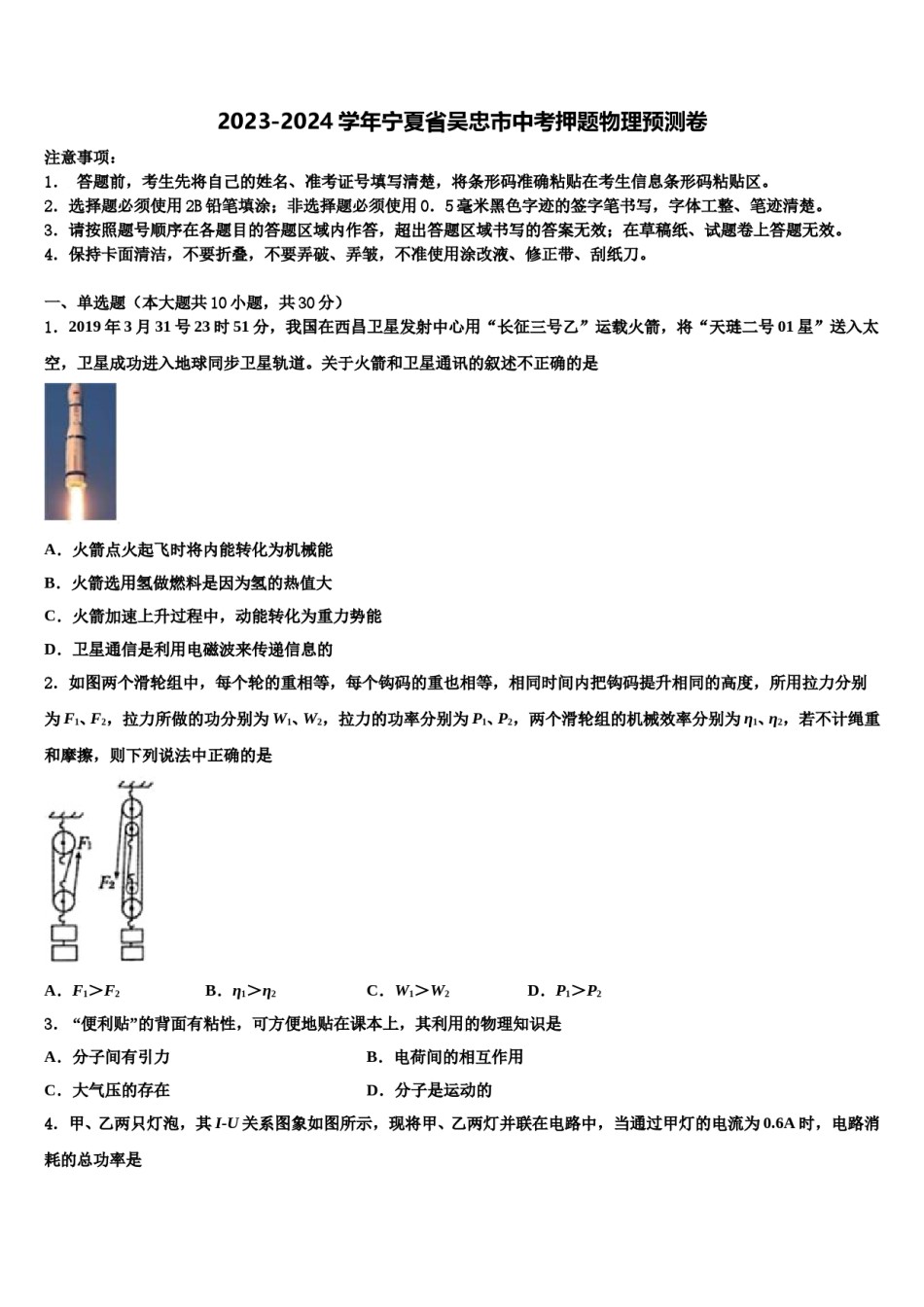 2023-2024学年宁夏省吴忠市中考押题物理预测卷含解析.doc_第1页