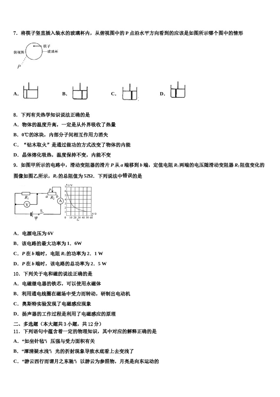 2023-2024学年宁夏省吴忠市中考押题物理预测卷含解析.doc_第3页
