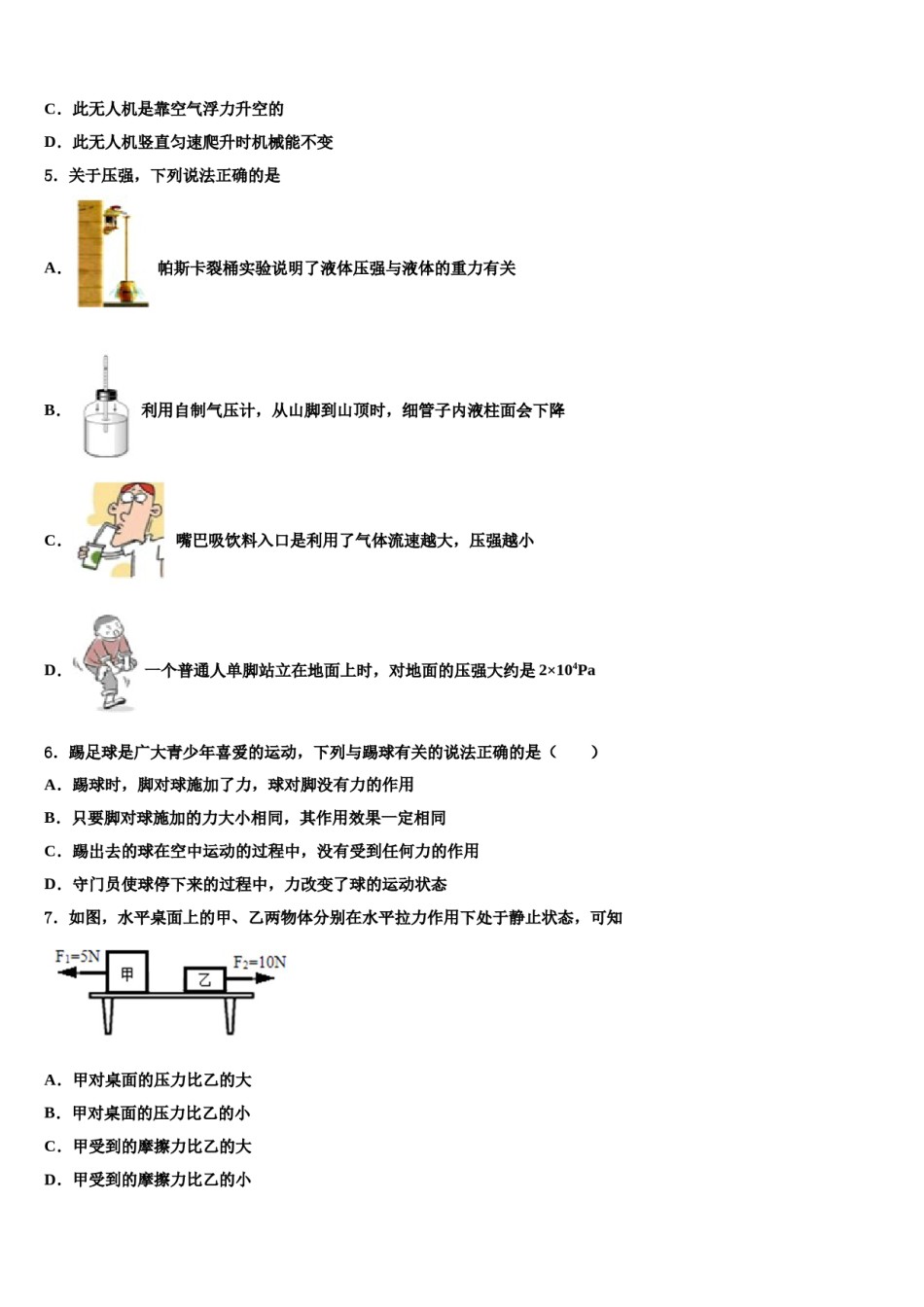 2023-2024学年宁夏省固原市重点中学中考物理全真模拟试卷含解析.doc_第2页