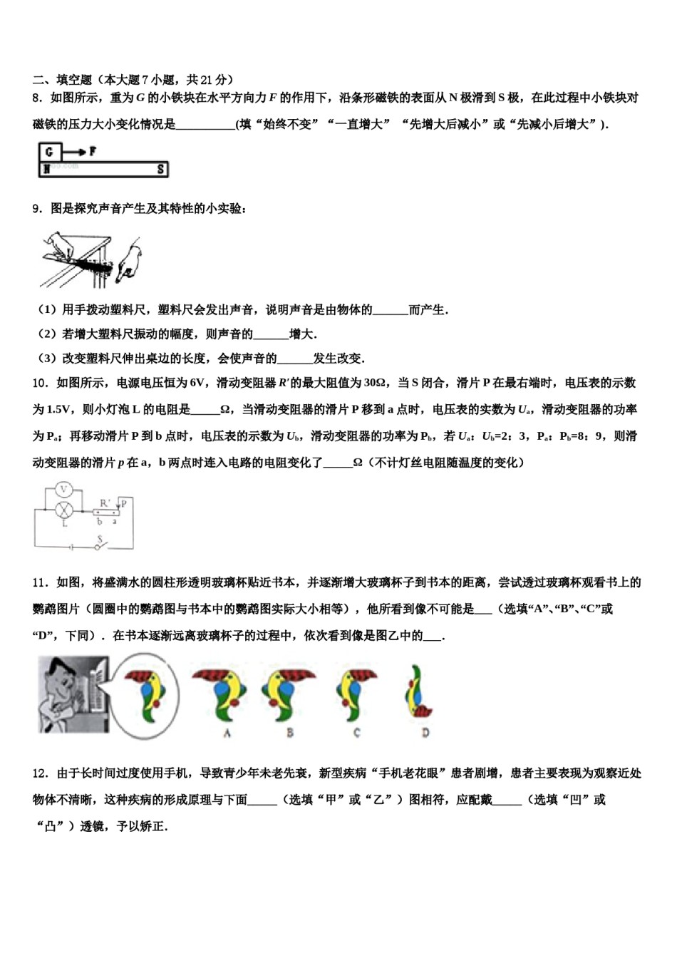 2023-2024学年宁夏省固原市重点中学中考物理全真模拟试卷含解析.doc_第3页