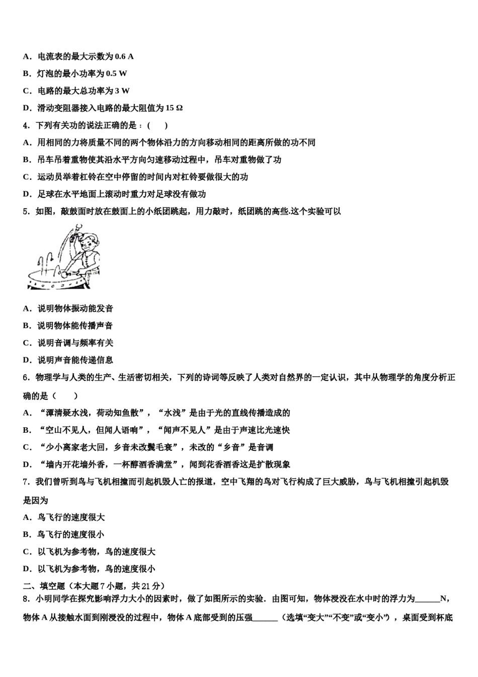 2023-2024学年宁夏银川唐徕回民中学中考物理四模试卷含解析.doc_第2页