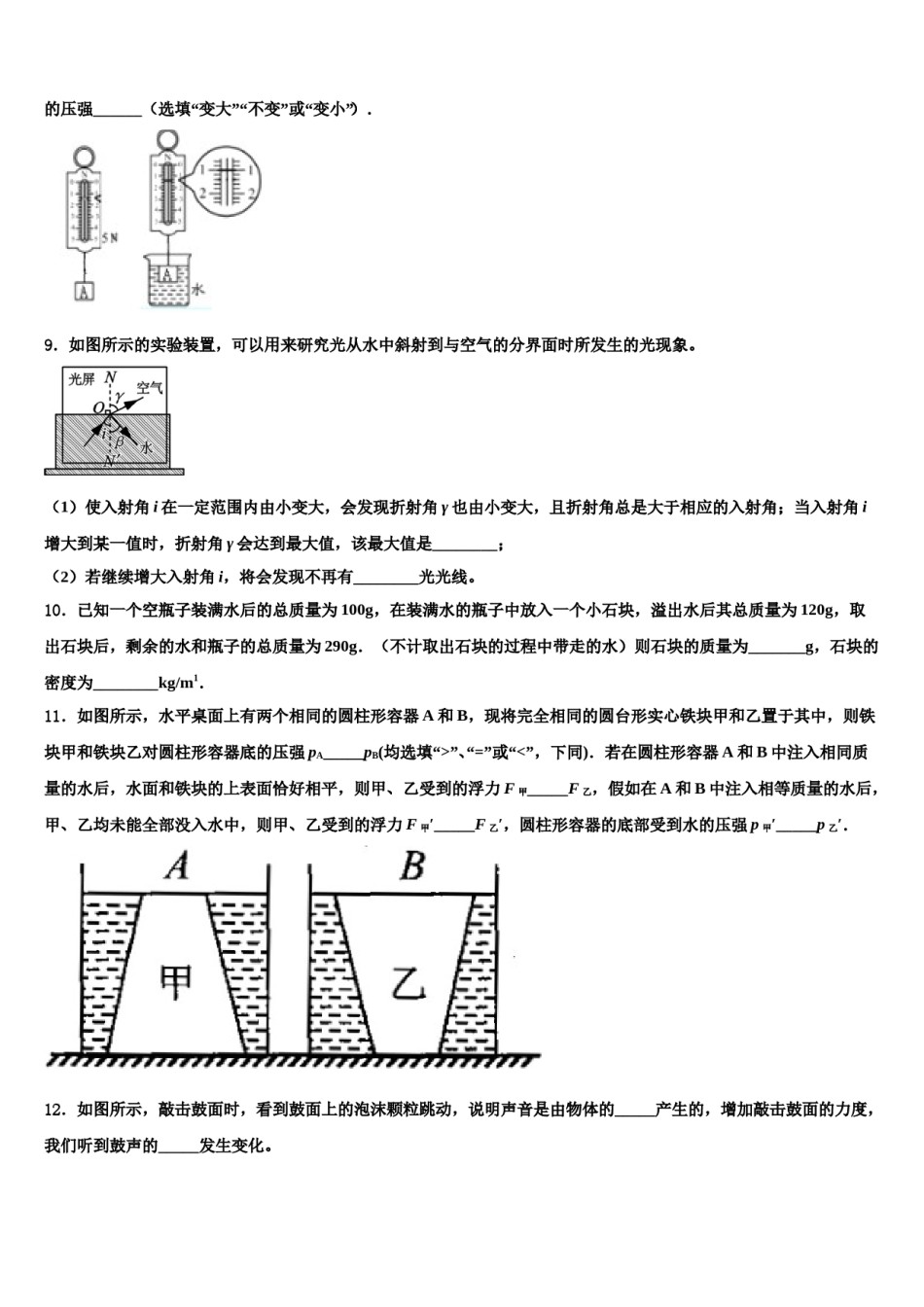 2023-2024学年宁夏银川唐徕回民中学中考物理四模试卷含解析.doc_第3页