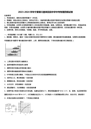 2023-2024学年宁夏银川唐徕回民中学中考物理四模试卷含解析.doc