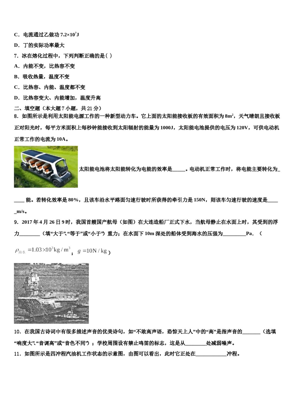 2023-2024学年宁波七中中考物理猜题卷含解析.doc_第3页