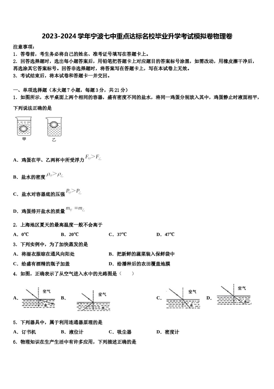 2023-2024学年宁波七中重点达标名校毕业升学考试模拟卷物理卷含解析.doc_第1页