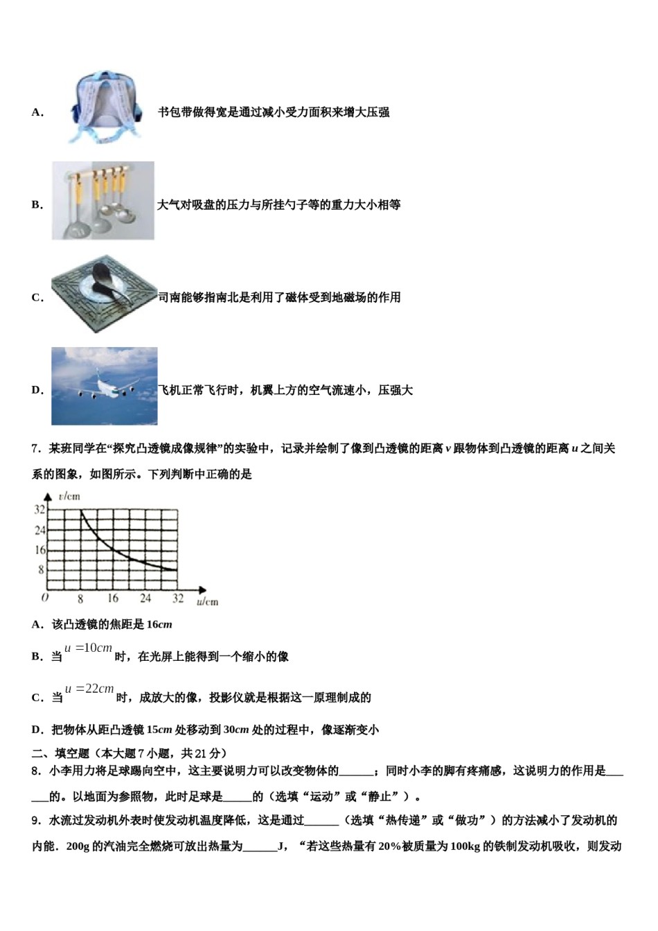 2023-2024学年宁波七中重点达标名校毕业升学考试模拟卷物理卷含解析.doc_第2页