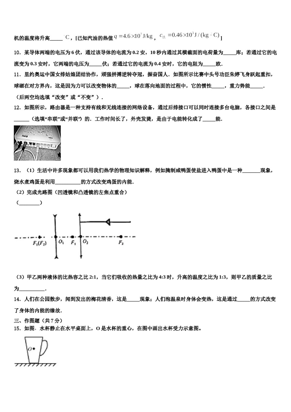 2023-2024学年宁波七中重点达标名校毕业升学考试模拟卷物理卷含解析.doc_第3页