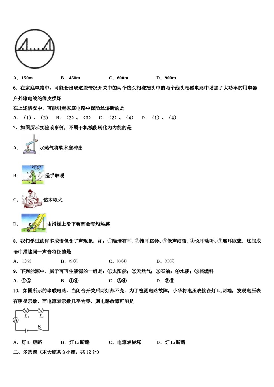 2023-2024学年宁波地区宁海县中考物理模拟预测题含解析.doc_第2页