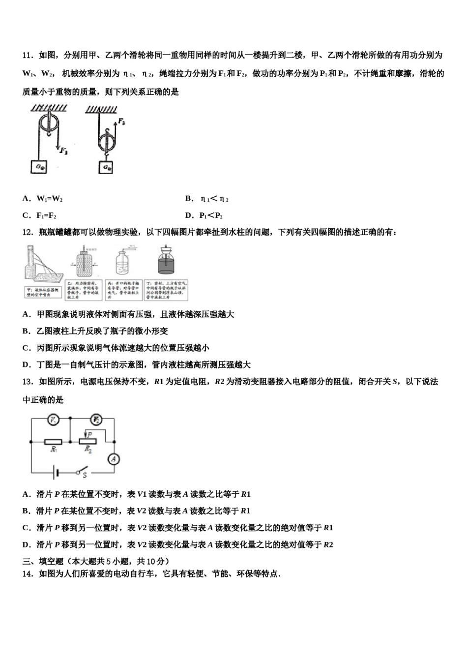 2023-2024学年宁波地区宁海县中考物理模拟预测题含解析.doc_第3页