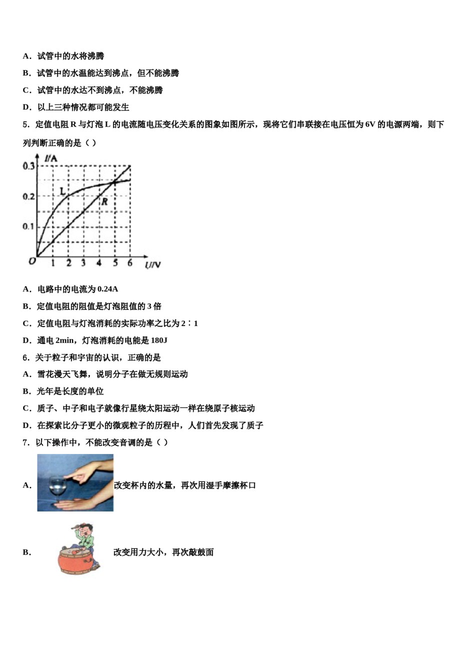 2023-2024学年宁波市鄞州区市级名校中考物理模试卷含解析.doc_第2页