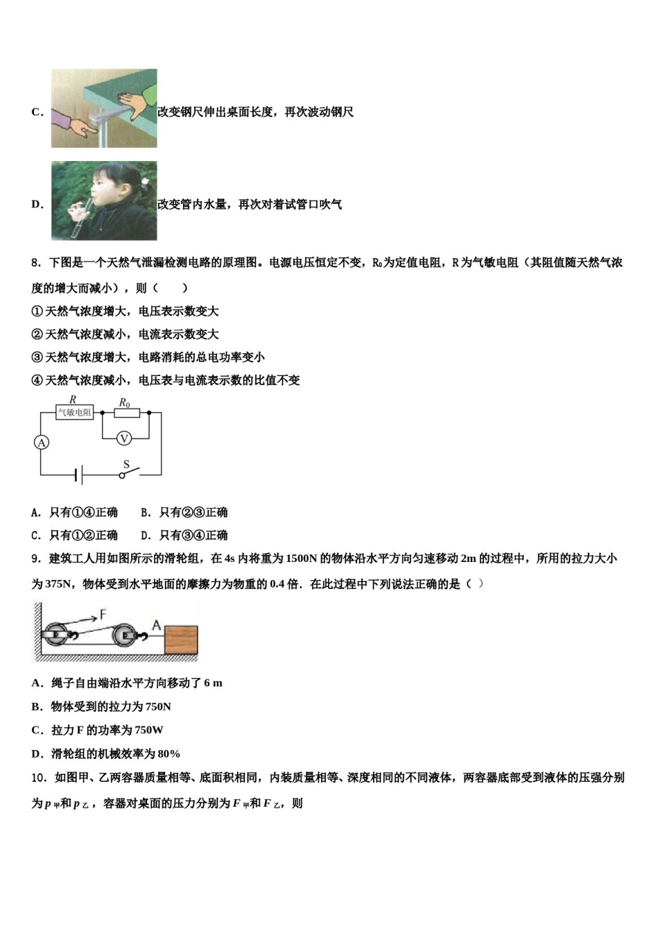 2023-2024学年宁波市鄞州区市级名校中考物理模试卷含解析.doc_第3页