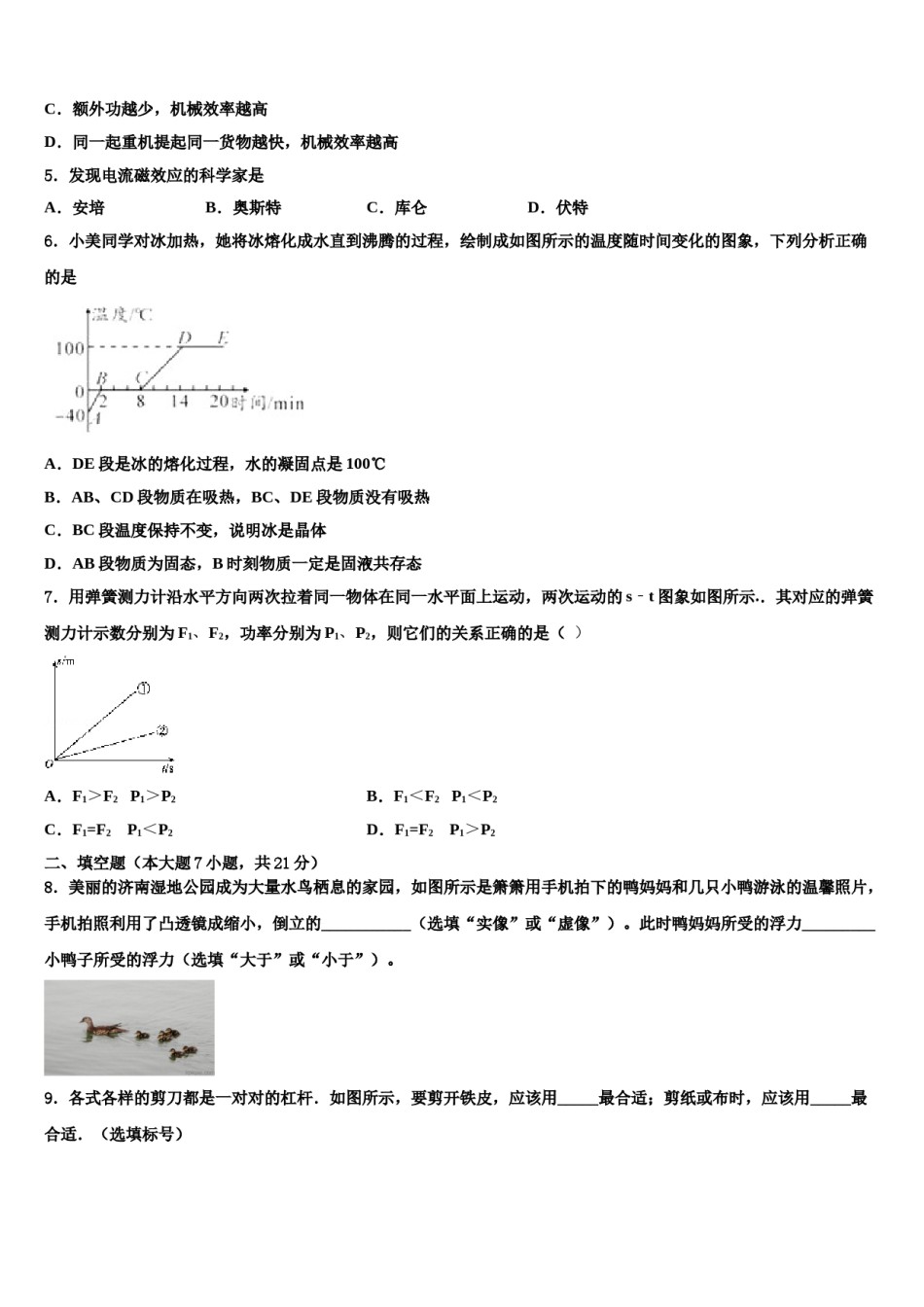2023-2024学年安庆市重点达标名校中考二模物理试题含解析.doc_第2页