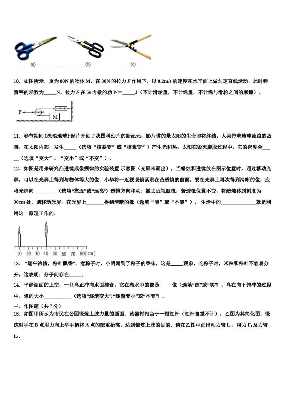 2023-2024学年安庆市重点达标名校中考二模物理试题含解析.doc_第3页