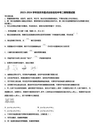 2023-2024学年安庆市重点达标名校中考二模物理试题含解析.doc