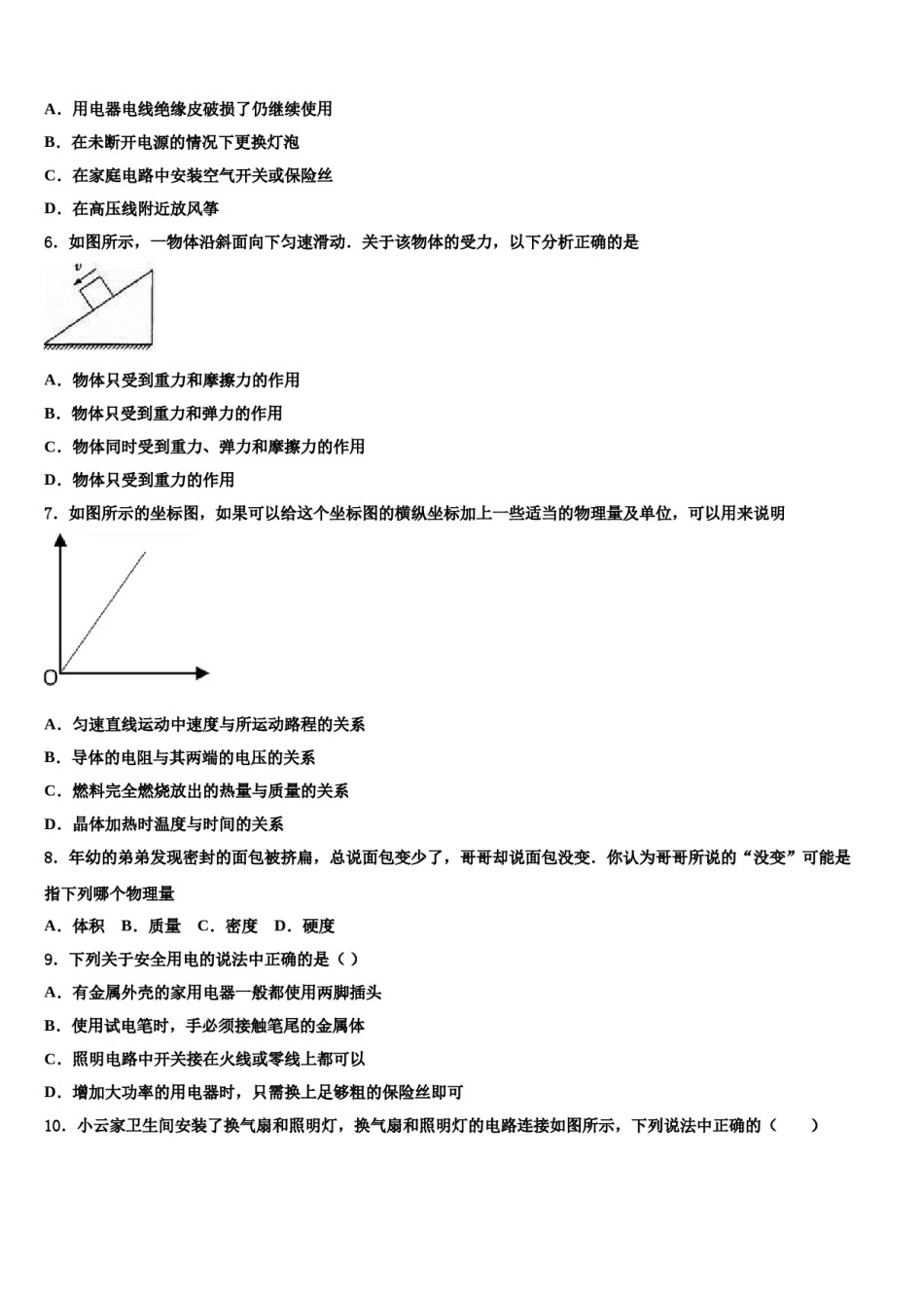 2023-2024学年安庆市重点达标名校中考物理考试模拟冲刺卷含解析.doc_第2页