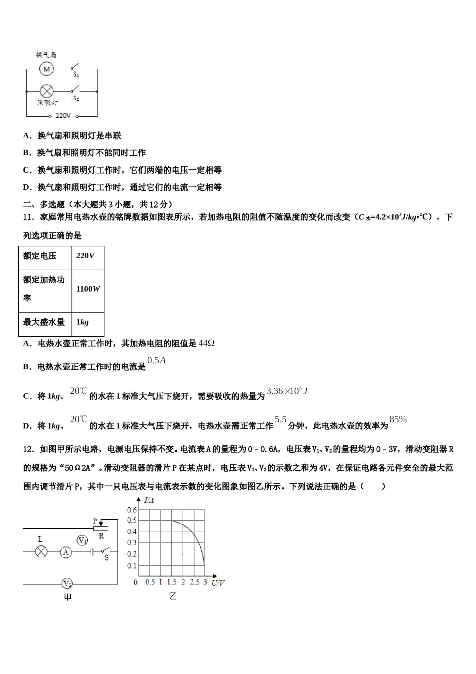 2023-2024学年安庆市重点达标名校中考物理考试模拟冲刺卷含解析.doc_第3页