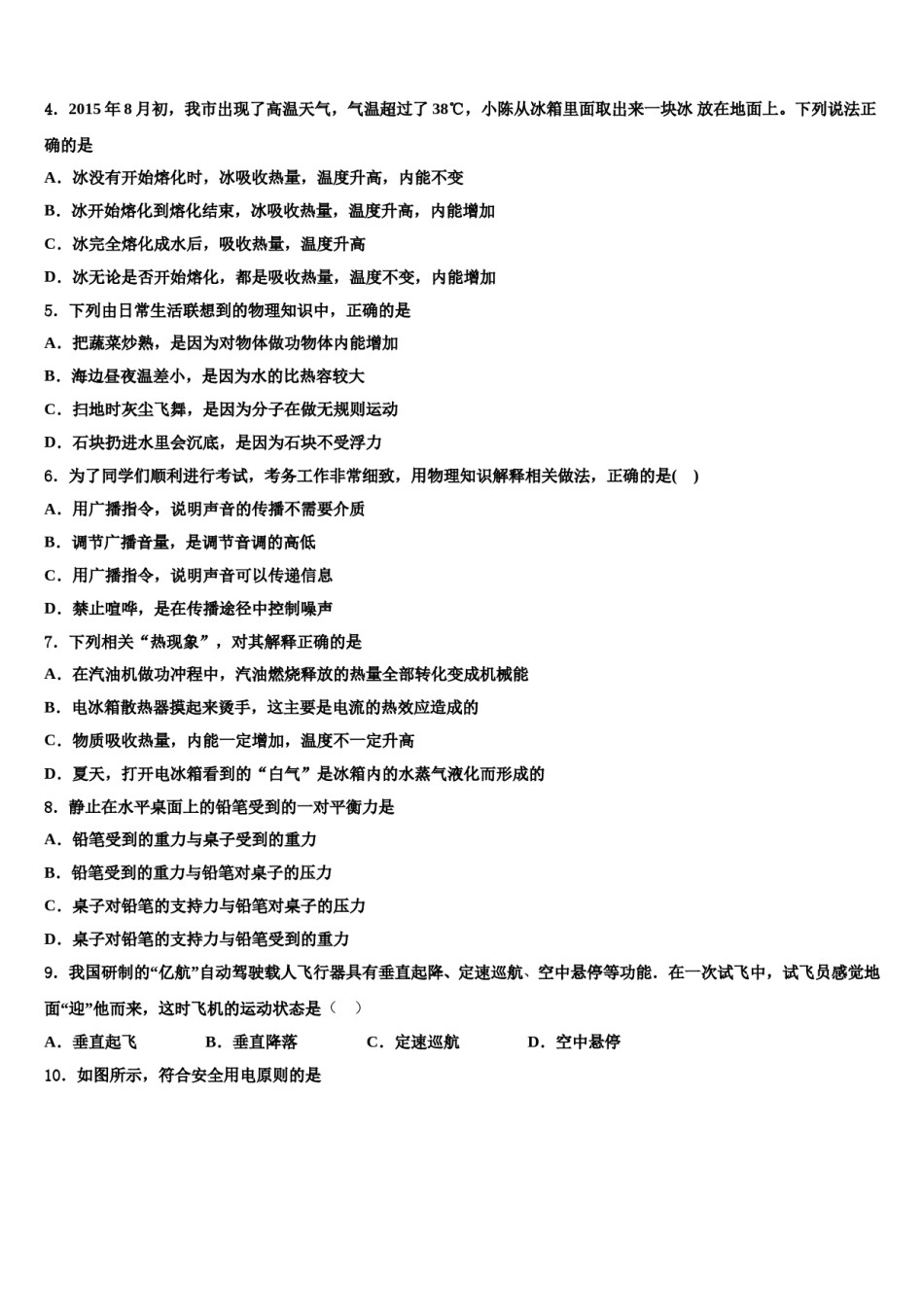 2023-2024学年安徽亳州刘桥中学中考物理五模试卷含解析.doc_第2页