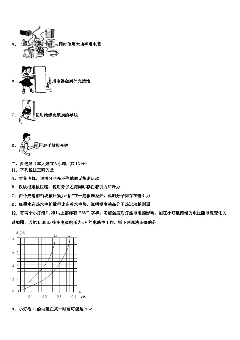 2023-2024学年安徽亳州刘桥中学中考物理五模试卷含解析.doc_第3页